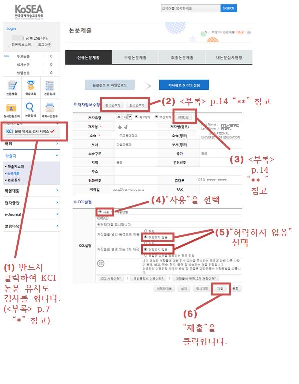 저자정보수정 및 CCL 설정