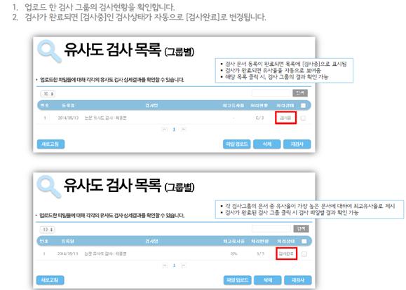 유사도 결과 확인 1