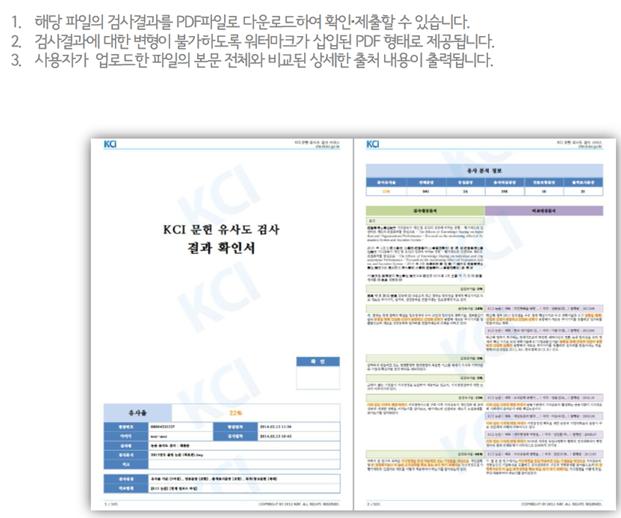 파일유사도 검사 상세결과 확인(4) - 결과 확인서